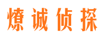 霍林郭勒市私家侦探